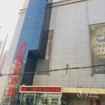 西宁天悦商务宾馆酒店提供图片