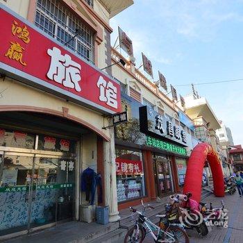 莱西鸿赢旅馆酒店提供图片