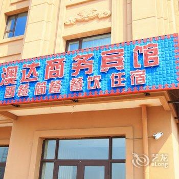 满洲里澳达商务宾馆酒店提供图片