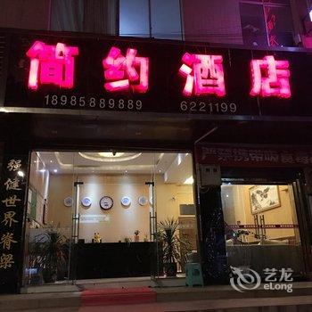 威宁简约休闲酒店酒店提供图片