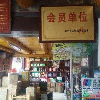 阆中王家客栈酒店提供图片