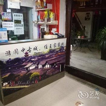 阆中王家客栈酒店提供图片