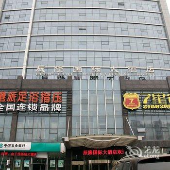 潍坊辰隆国际大酒店酒店提供图片