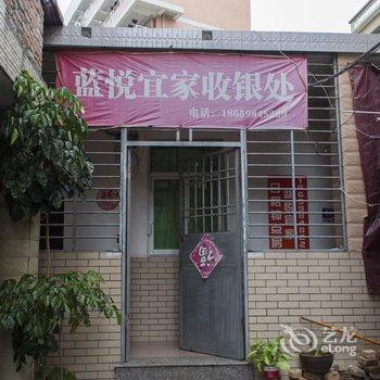 泉州蓝悦宜家住宿酒店提供图片