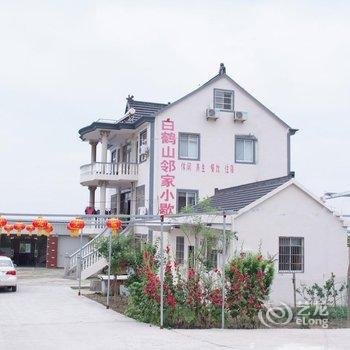 海宁白鹤山邻家小歇住宿酒店提供图片