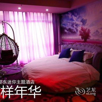 邵东迷你主题酒店酒店提供图片