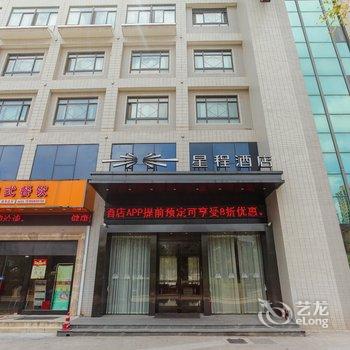 星程酒店(南通体育会展中心店)酒店提供图片