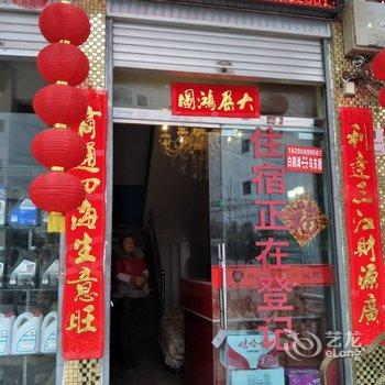 永善格林宾馆酒店提供图片