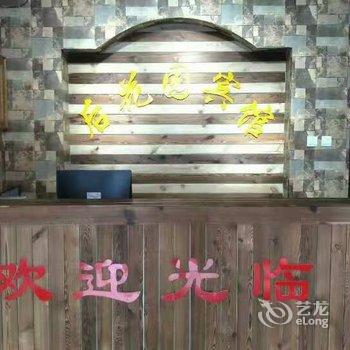兴隆后花园宾馆酒店提供图片