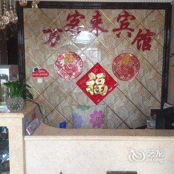 满洲里万客来宾馆酒店提供图片