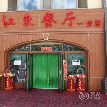 皋兰江东宾馆酒店提供图片