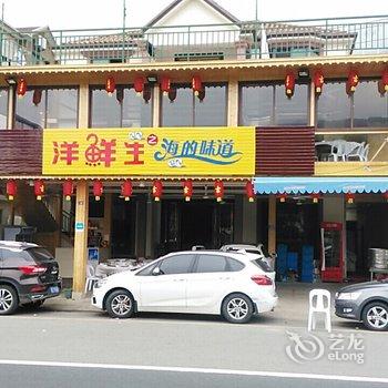 舟山乐舟洋鲜生客栈酒店提供图片