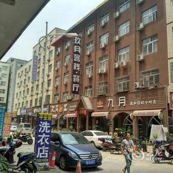 新郑今生缘宾馆酒店提供图片