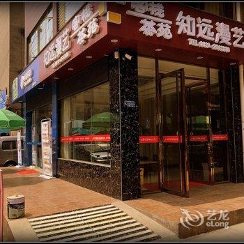 绵阳知远漫艺客栈(外国学校店)酒店提供图片