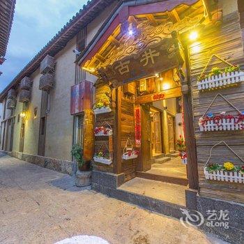 久栖·丽江古城古井精品度假客栈(原景中月客栈)酒店提供图片