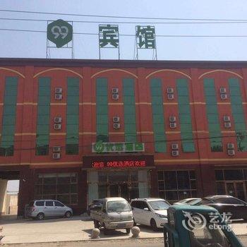 廊坊99优选酒店(香河永泰路店)酒店提供图片