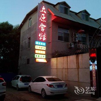 太原会馆酒店提供图片