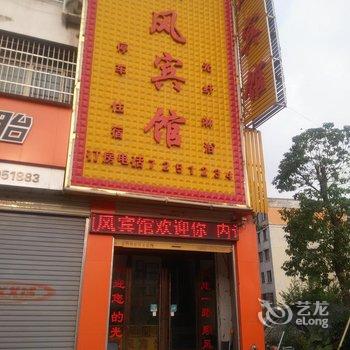 亳州涡阳顺风宾馆酒店提供图片