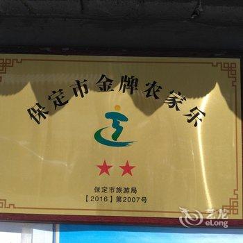 保定朋聚云庄酒店提供图片