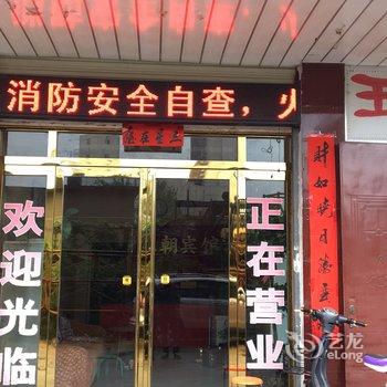 光山王朝假日宾馆酒店提供图片