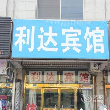 高密利达宾馆酒店提供图片