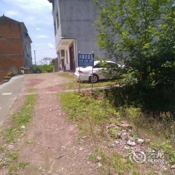 绍兴十九峰兴善农家乐酒店提供图片