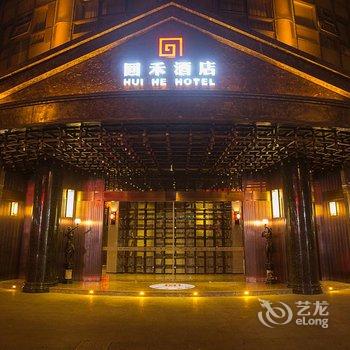 永康回禾宾馆酒店提供图片