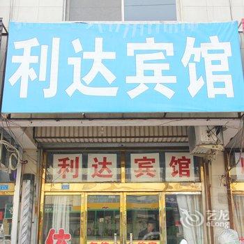 高密利达宾馆酒店提供图片