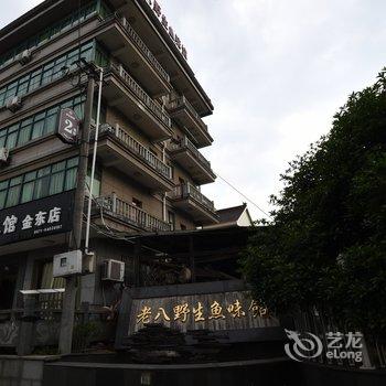 桐庐老八野生鱼味馆(客房部)酒店提供图片