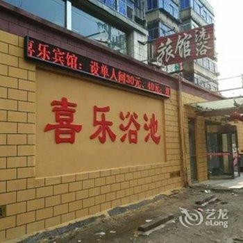 抚顺喜乐宾馆酒店提供图片