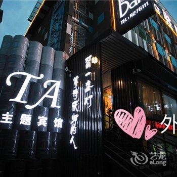 天水他她驻吧客栈酒店提供图片