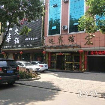 长治宏达宾馆酒店提供图片