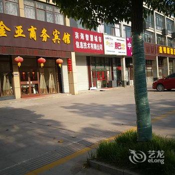 滨海县金亚商务宾馆酒店提供图片