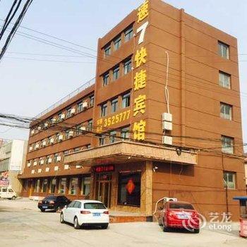 肥城速7快捷酒店酒店提供图片