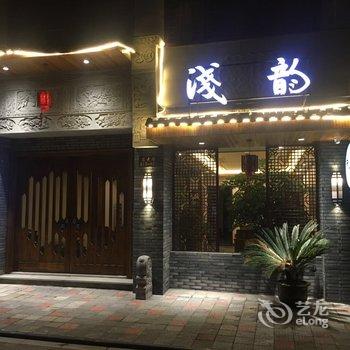 乌镇浅韵酒店酒店提供图片