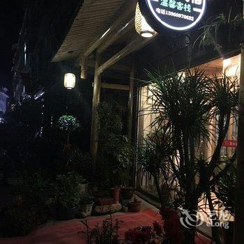 永嘉友杰旅馆酒店提供图片