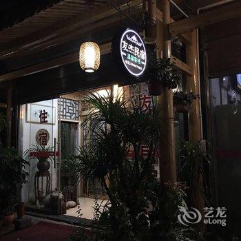 永嘉友杰旅馆酒店提供图片