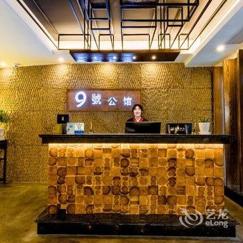 祁门9号公馆酒店提供图片