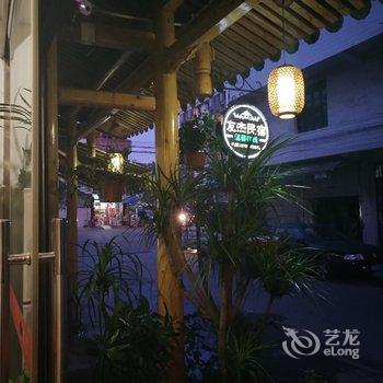 永嘉友杰旅馆酒店提供图片