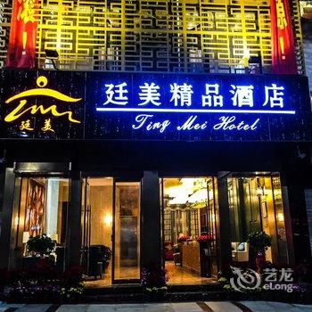 巴马76精品酒店酒店提供图片