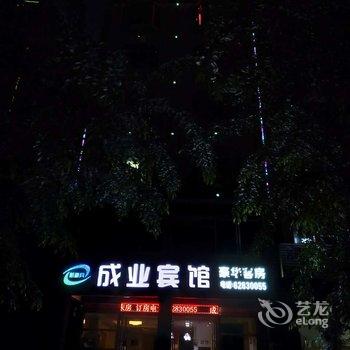 博鳌嘉积成业宾馆酒店提供图片