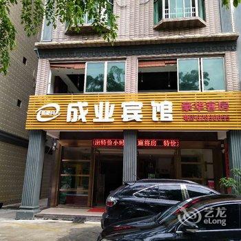 博鳌嘉积成业宾馆酒店提供图片