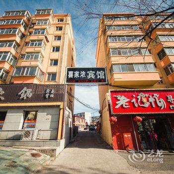 鹤岗喜家浓宾馆酒店提供图片