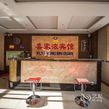 鹤岗喜家浓宾馆酒店提供图片