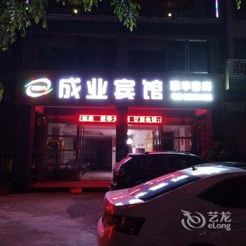 博鳌嘉积成业宾馆酒店提供图片