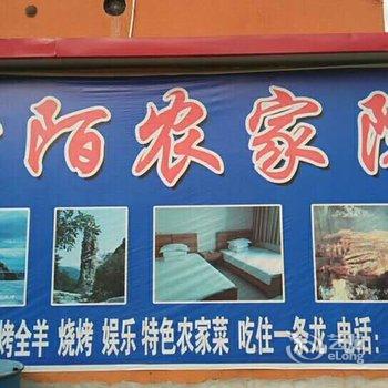 兴隆阡陌农家院酒店提供图片