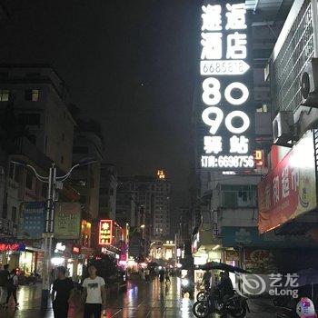 鹰潭邂逅酒店酒店提供图片