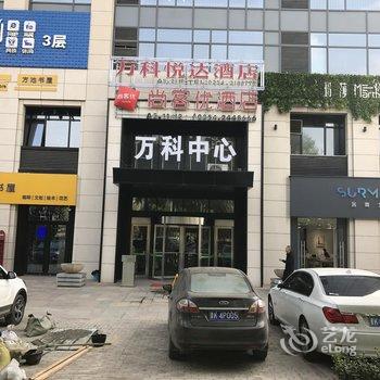 晋中悦达酒店酒店提供图片