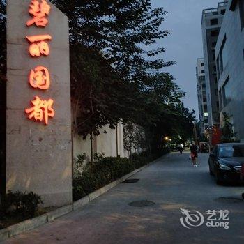 开封碧丽公寓酒店提供图片