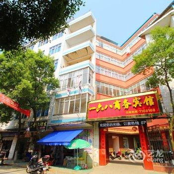 都昌县168商务宾馆酒店提供图片